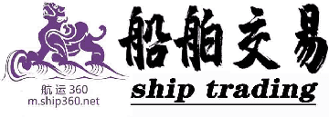 船舶交易